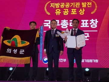 의성군, 상수도공기업 지방공공기관의 날 국무총리 표창 수상  