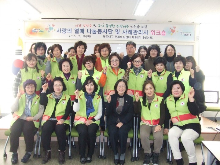 해운대구, 봉사자·사례관리사에 수납법 전문교육