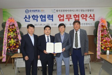  진천 들녘경영체, 우석대 LINC사업단과 업무협약 체결