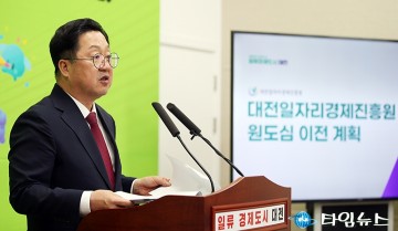 이장우 대전시장 “도시는 기관을 품고, 기관은 시민을 향한다”…대전일자리경제진흥원 동구 이전