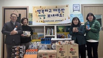 김민숙 대전시의회 의원, 아동복지시설 방문해 따뜻한 사랑 전달