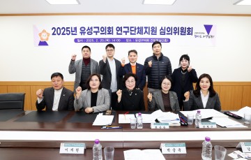 대전 유성구의회, 연구단체 4곳 선정…지역 현안 해결 나선다