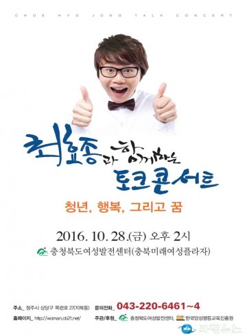 청년들에게 용기와 희망을, “최효종과 함께하는 청년 토크콘서트” 
