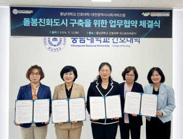 대전시사회서비스원, 충남대학교 간호대학 등 3개 기관과 업무협약 체결