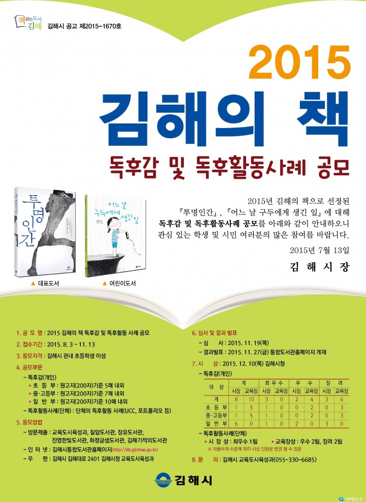 2015 김해의 책 독후감 및 독후활동 사례 공모 개최