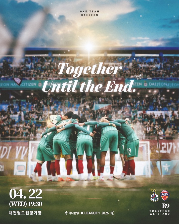 대전하나시티즌, 제주전 홈 첫 승 도전