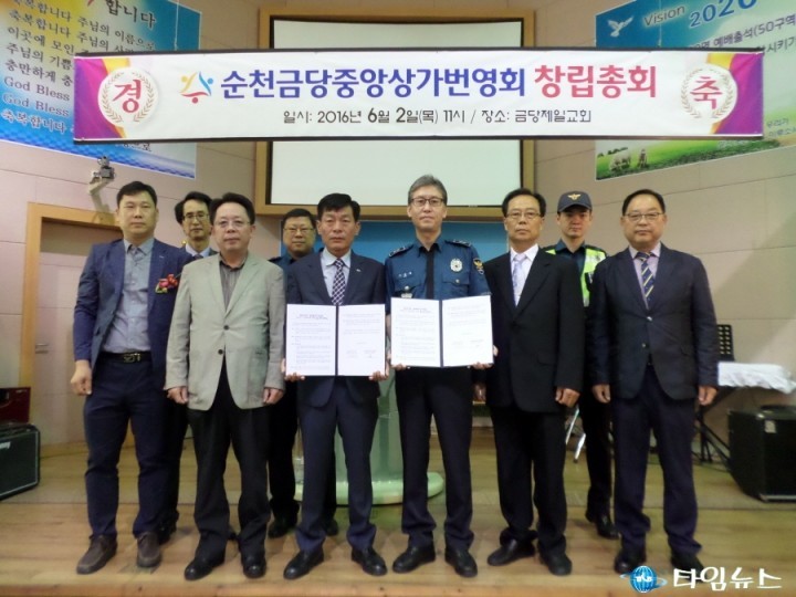 순천경찰서 금당지구대, 민·경 범죄신고 협력체제 구축 MOU 체결