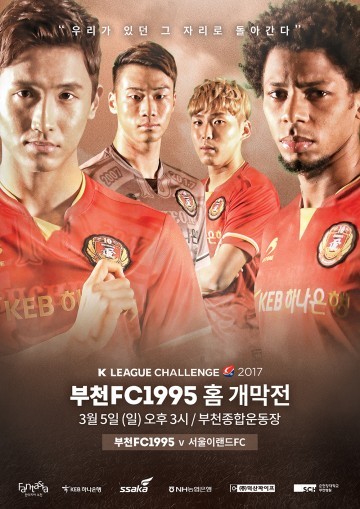 부천FC1995 서울이랜드FC 상대로 2017시즌 K리그 챌린지 홈 개막전