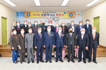 제16대 심종택 대한노인회 청송군지회장 취임
