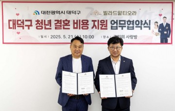 대전 대덕구, 청년 결혼비용 지원…저출생 대응 민관 협력 강화
