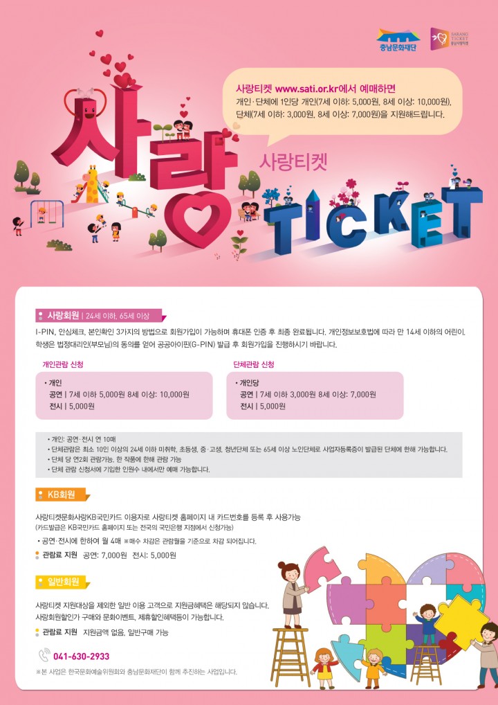 충남문화재단, 2015년도 사랑티켓 사업 성황리 종료