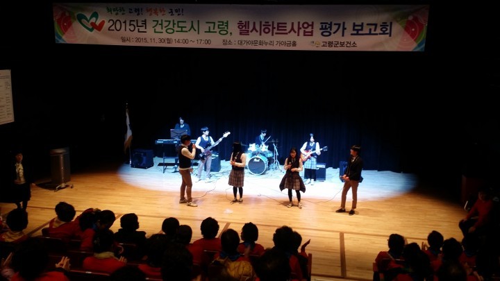 2015년 헬시하트사업 평가회 개최