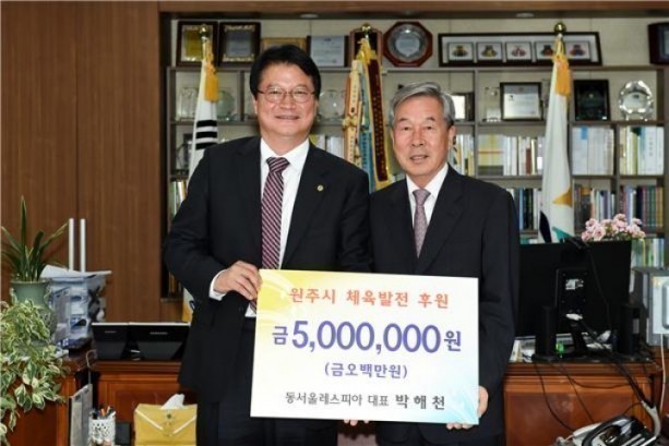 동서울레스피아, 원주시 체육발전기금 전달