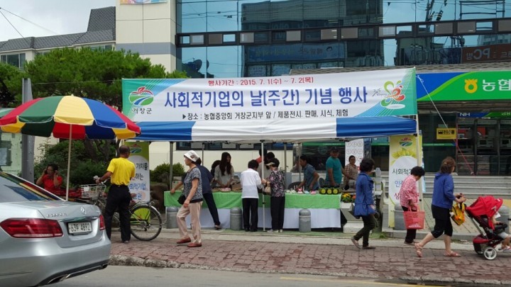 거창군, 2015년도 사회적 기업 주간행사 개최