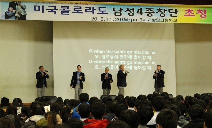 미국 콜로라도 남성4중창단 초청 공연