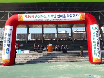 청주에서 충북도 지적인 한마음 화합행사 성료