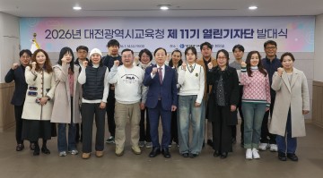대전시교육청, 제11기 열린기자단 발대…학생·학부모·전문가 참여