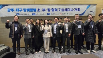 달빛동맹 광주-대구, 미래차 소‧부‧장 기술 협력