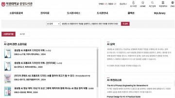 목원대 중앙도서관, 홈페이지에 생성형 AI 탑재