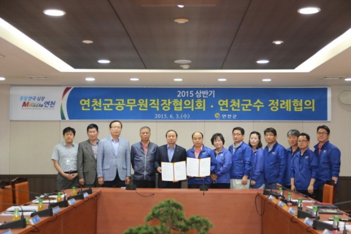 “연천군청공무원직장협의회-연천군”합의서 체결