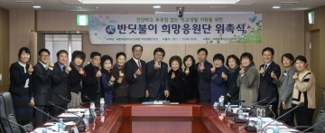 세종시교육청, ‘2017 반딧불이희망응원단’ 위원 위촉식 개최