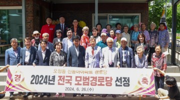 대전 대덕구 오정신동아아파트경로당, 전국 모범경로당 선정 기념 현판식 개최