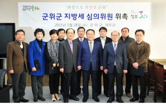 군위군 지방세 심의위원 위촉식 가지다