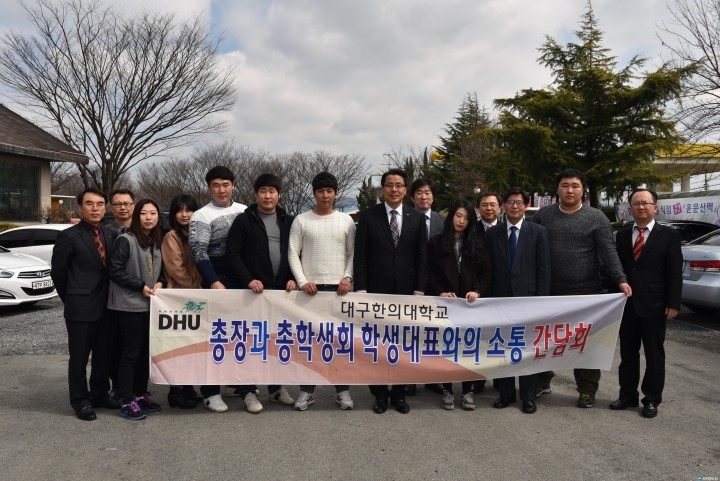 대구한의대 변창훈 총장 학생대표와 대학발전을 위한  소통 간담회 가져.