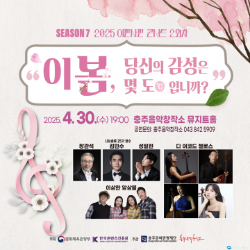 충주음악창작소, 오는 30일 '이판사판 콘서트 시즌7' 2회차 공연 개최