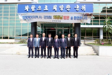 제95차 경북북부지역 시․군의회 의장협의회 월례회 개최