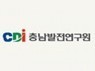 충남발전연구원, 매월 ‘지방주도 환경정책포럼’ 개최