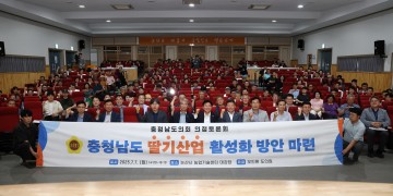 충남도의회, 딸기산업 미래 전략 논산서 모색
