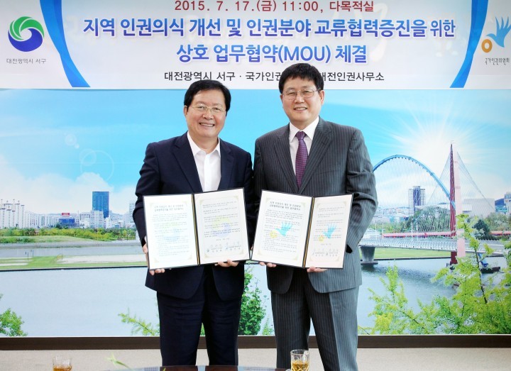 대전 서구, 국가인권위원회와 업무협약 체결