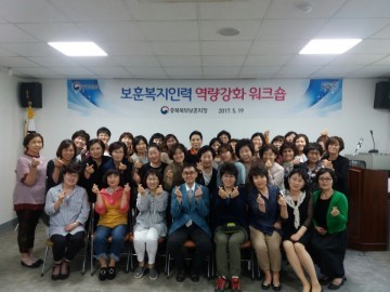 충북북부보훈지청, 보훈복지인력 역량강화 워크숍 개최