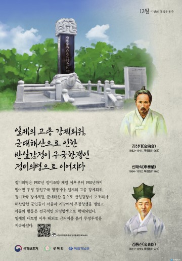 2022년 12월의 독립운동가 김상태, 신태식, 김동신 선생