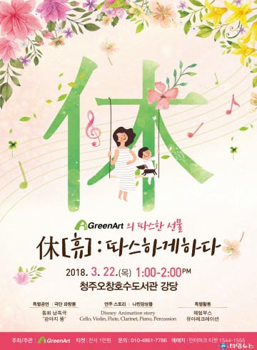   청주오창호수도서관 육아에 지친 엄마를 위한 힐링음악회