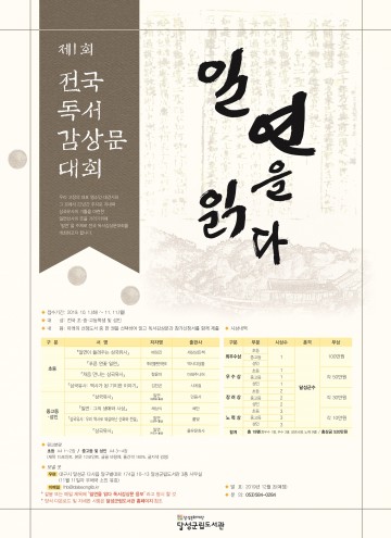 달성군립도서관, 제1회 전국 독서감상문 대회“일연을 읽다”개최  