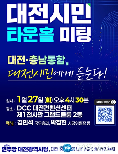 [기자수첩] 대전·충남 통합, 크기보다 설계가 먼저다