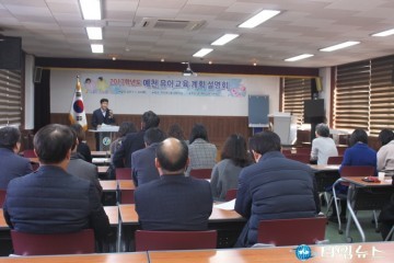 행복한 유아교육을 위한 2017학년도 예천 유아교육 계획 설명회