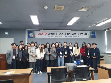 대전보건환경연구원, 감염병 진단 실무자 교육 실시…지역 보건 안전망 강화