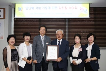 명인회 회원들 대전효문화진흥원에 작품 기증 전시