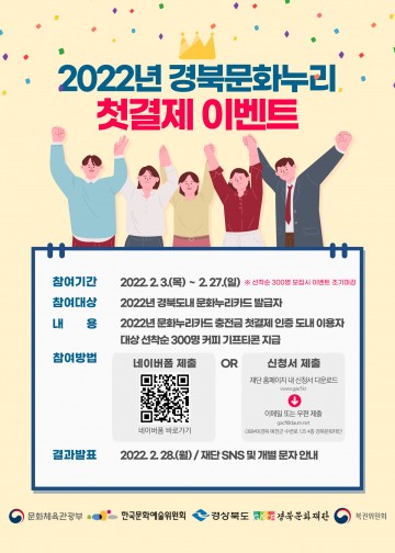 문화누리카드‘첫 결제 이벤트’시행