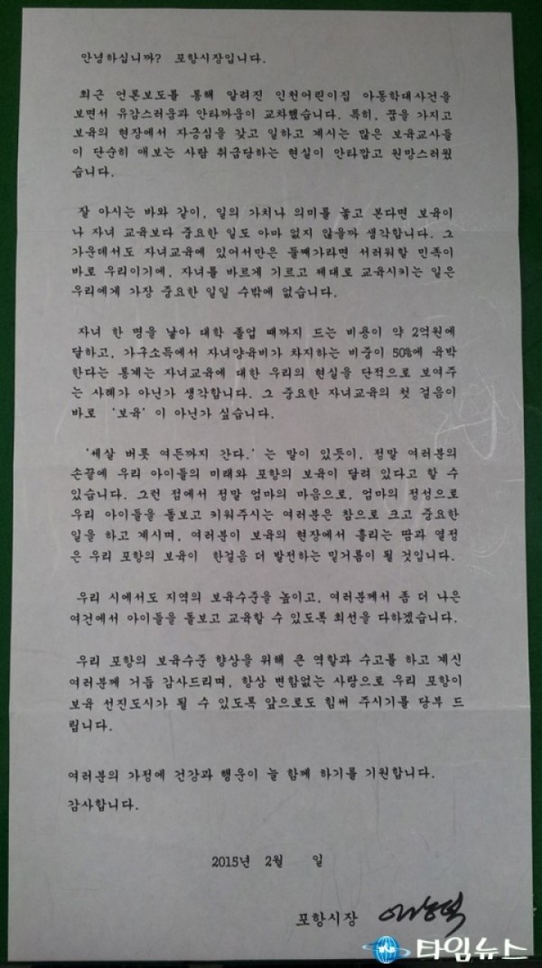  보육교사 사기진작 서한문 발송