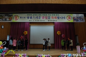 새로운 출발!  더 멀리 더 높이!   -풍양초, 제82회 졸업식 개최-