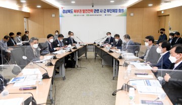 북부권 발전 밑그림 구체화 방안 마련 나서는 경북도