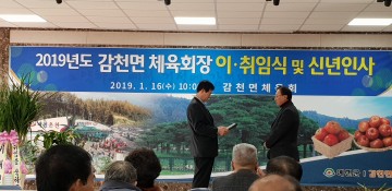 감천체육회와 지역살리기..