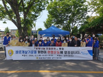 바르게살기상주시협의회, 생명나눔 사랑의 헌혈운동