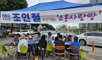 조인철 의원, 양동시장서 ‘소통사랑방’ 개최