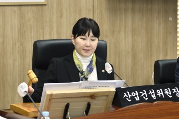 세종시의회 산업건설위원회, 조례안 등 29건 심사 의결