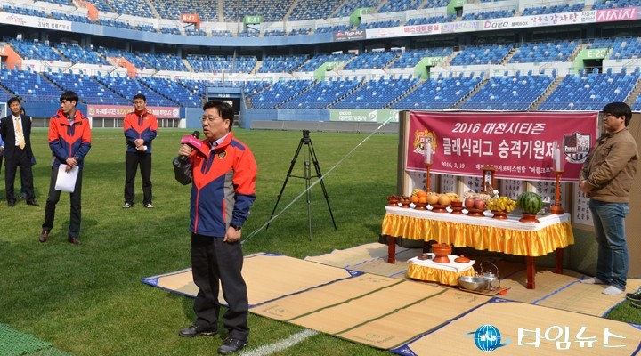 권선택 대전시장, 반드시 1부리그에서 뛸 수 있기를!